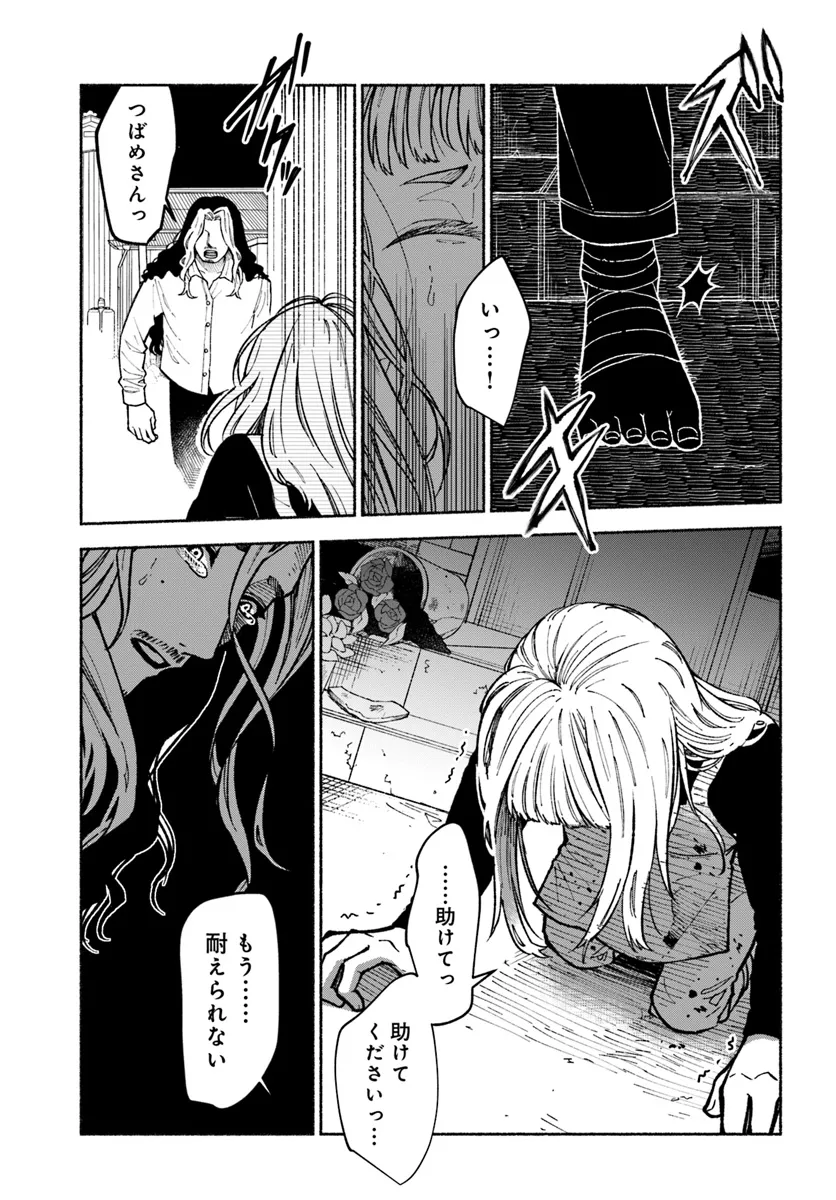 闘う翼に乾杯を。 第4.1話 - Page 4