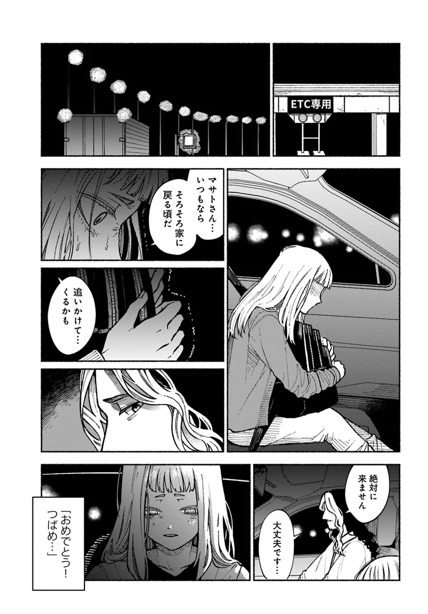 闘う翼に乾杯を。 第4.1話 - Page 6