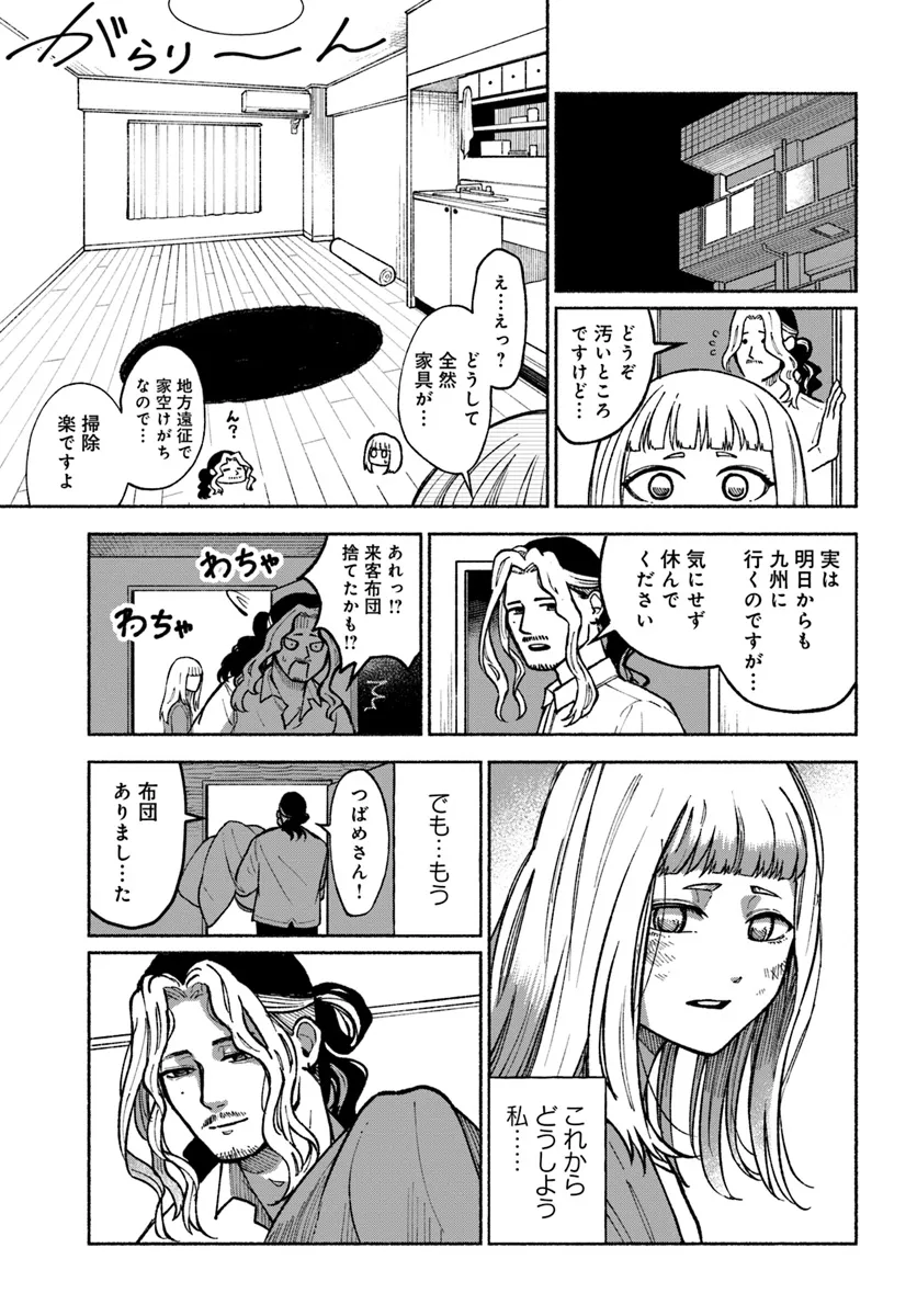 闘う翼に乾杯を。 第4.1話 - Page 8