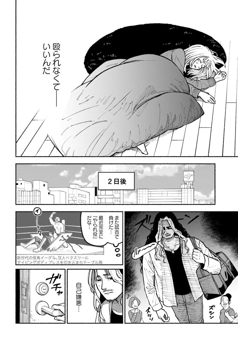 闘う翼に乾杯を。 第4.1話 - Page 9