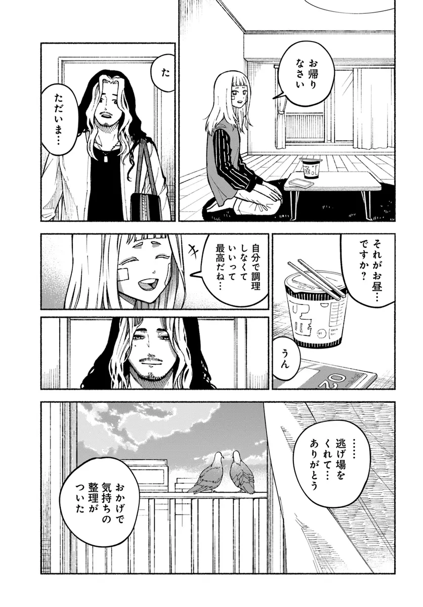 闘う翼に乾杯を。 第4.1話 - Page 10