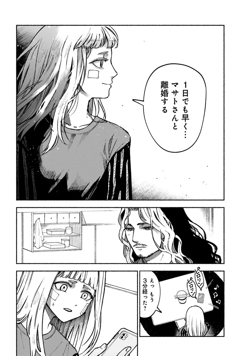 闘う翼に乾杯を。 第4.1話 - Page 11