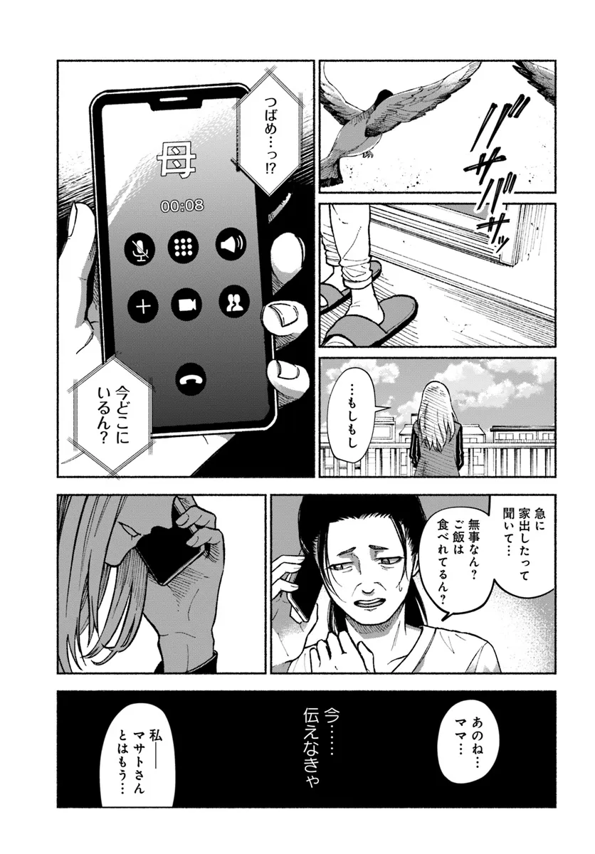 闘う翼に乾杯を。 第4.1話 - Page 12