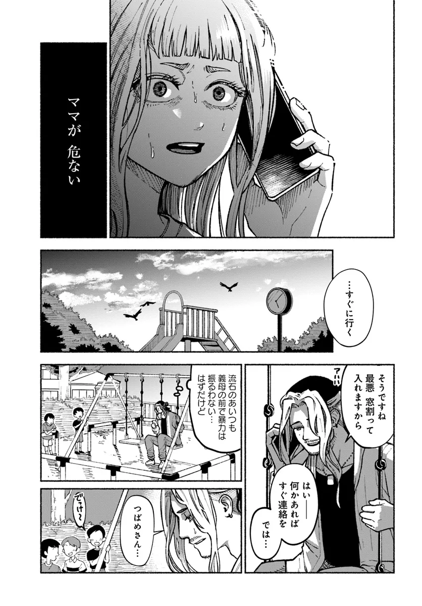 闘う翼に乾杯を。 第4.1話 - Page 13