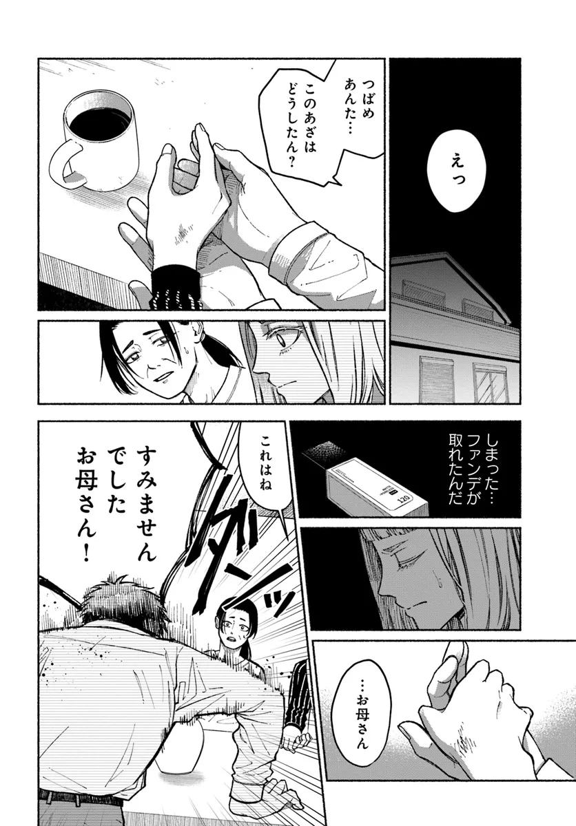 闘う翼に乾杯を。 第4.1話 - Page 14