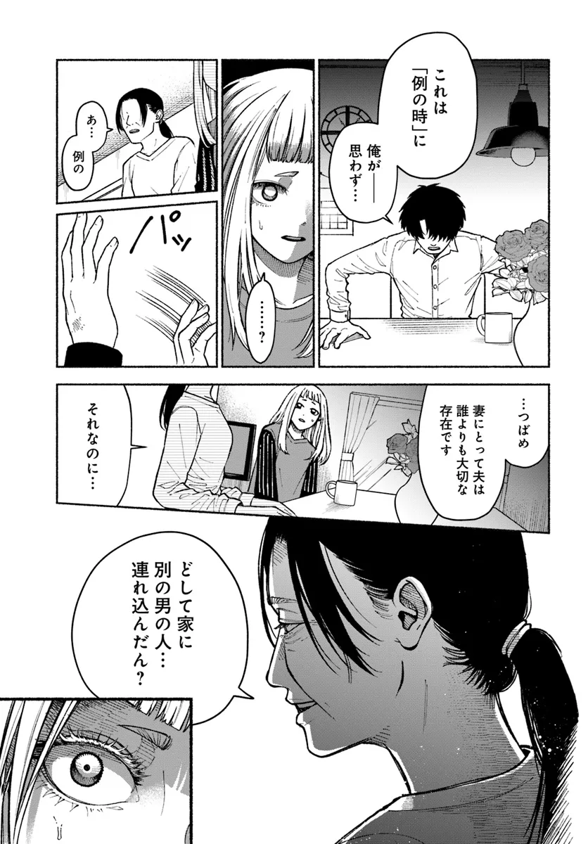 闘う翼に乾杯を。 第4.1話 - Page 16