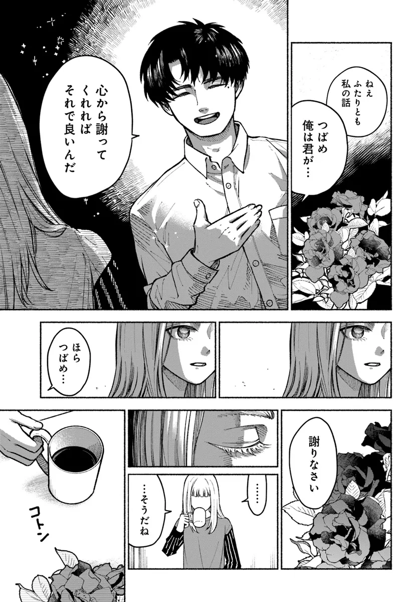 闘う翼に乾杯を。 第4.1話 - Page 17