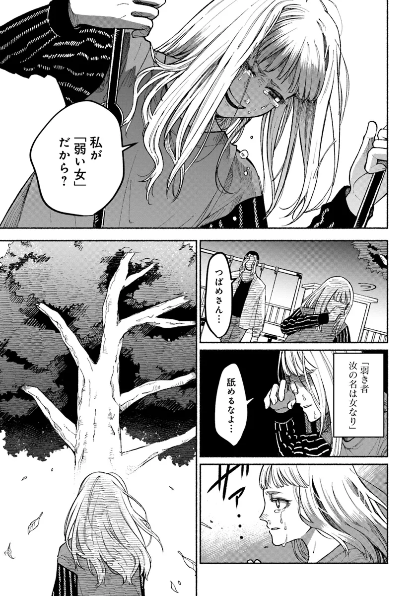 闘う翼に乾杯を。 第4.2話 - Page 3