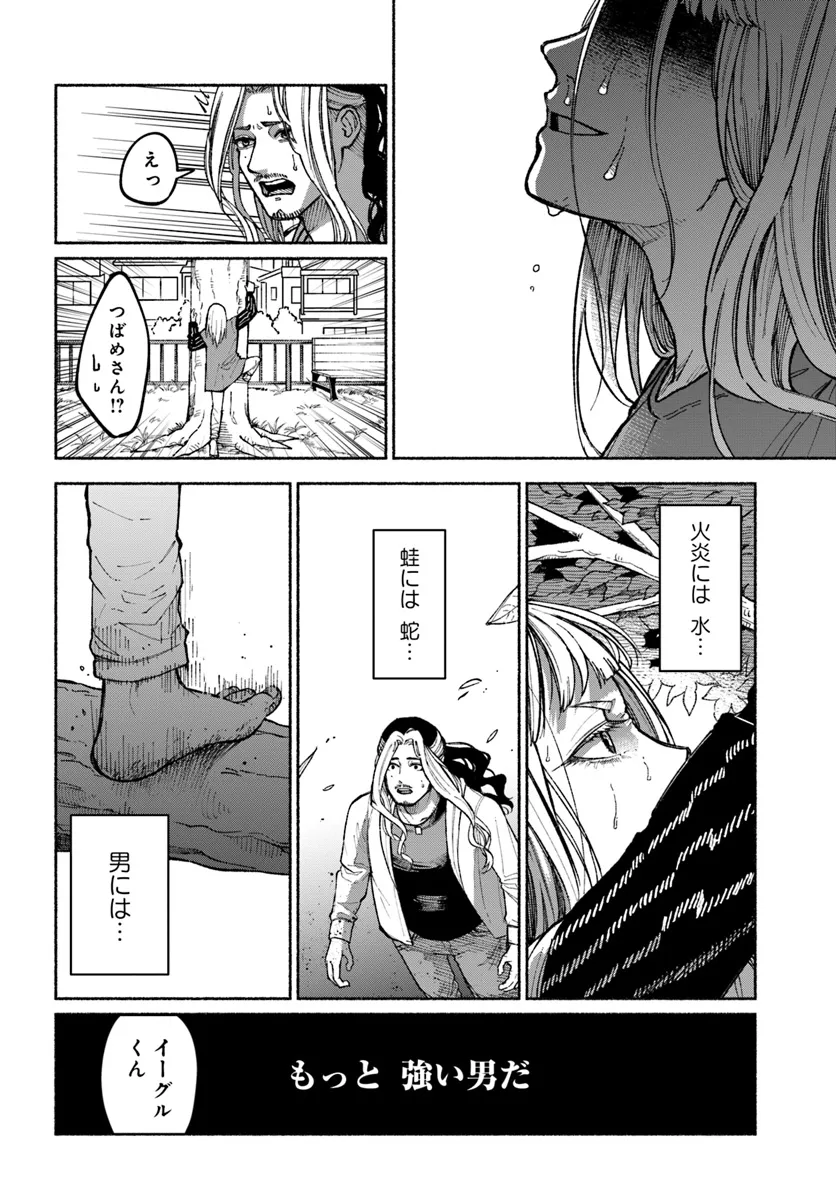 闘う翼に乾杯を。 第4.2話 - Page 4