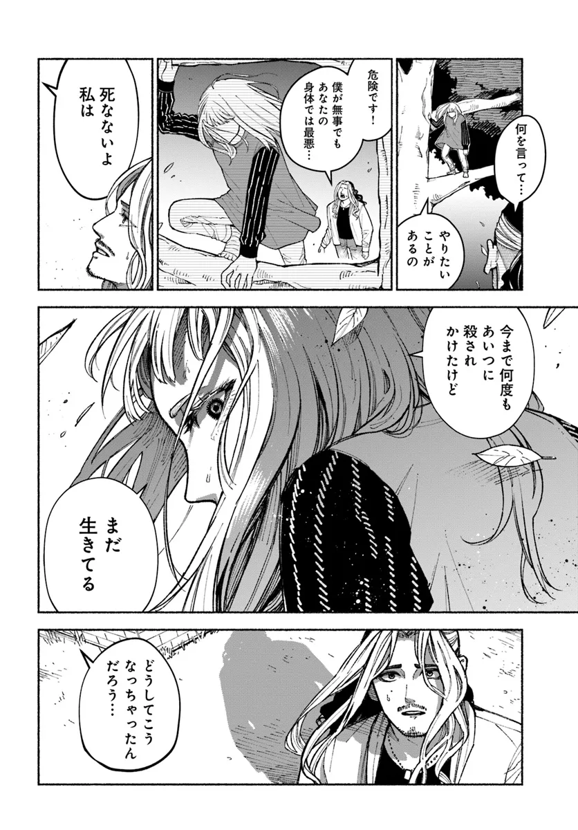 闘う翼に乾杯を。 第4.2話 - Page 6