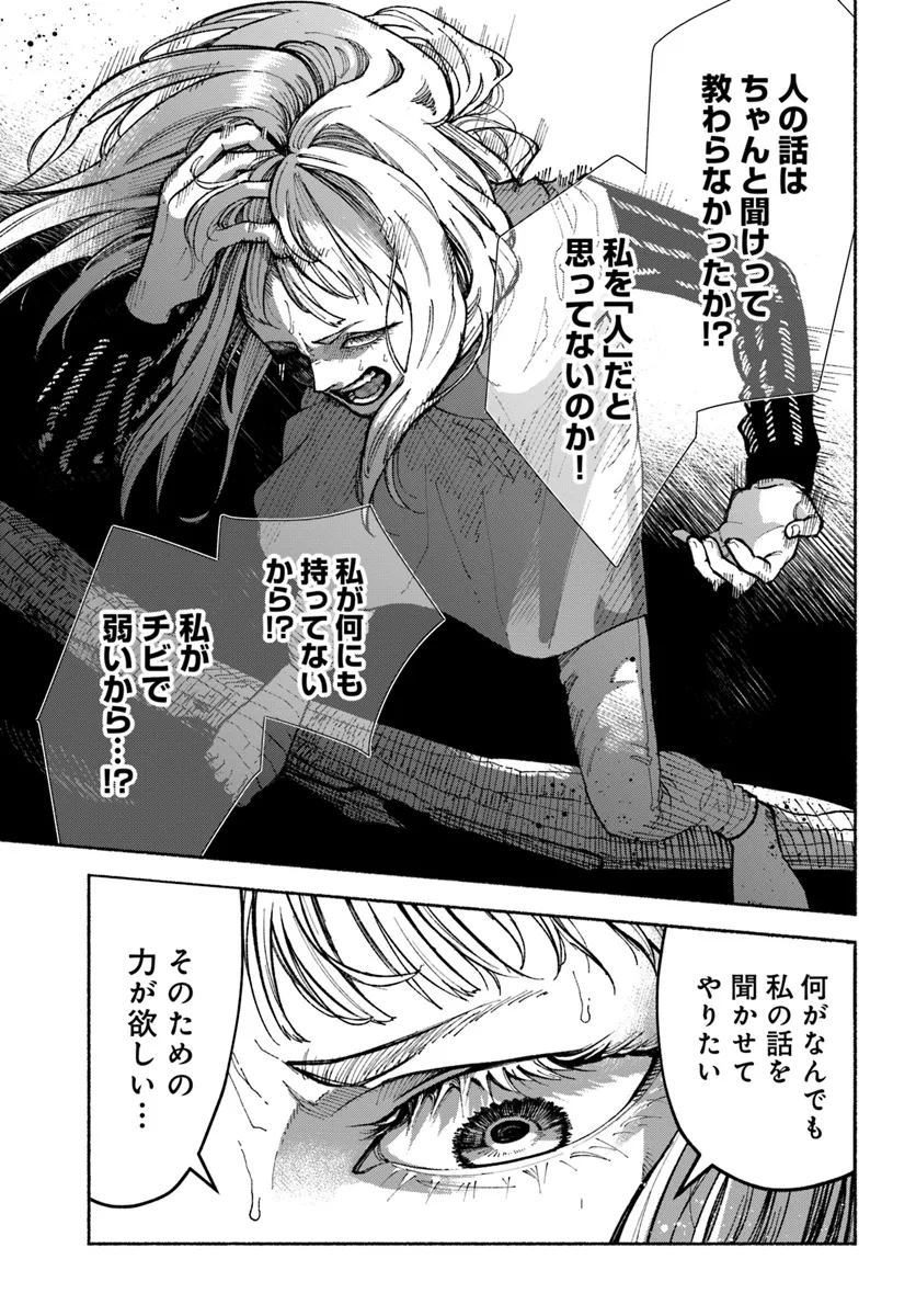 闘う翼に乾杯を。 第4.2話 - Page 7