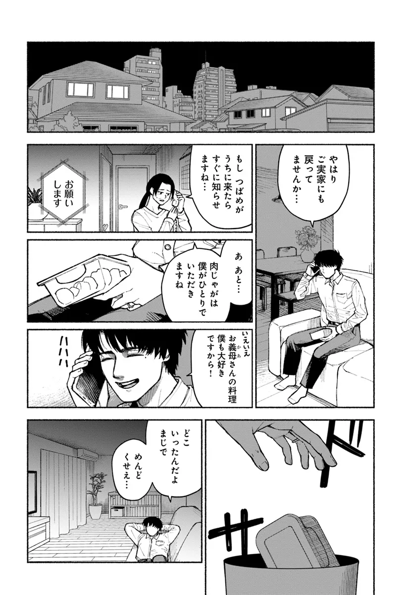 闘う翼に乾杯を。 第4.2話 - Page 10