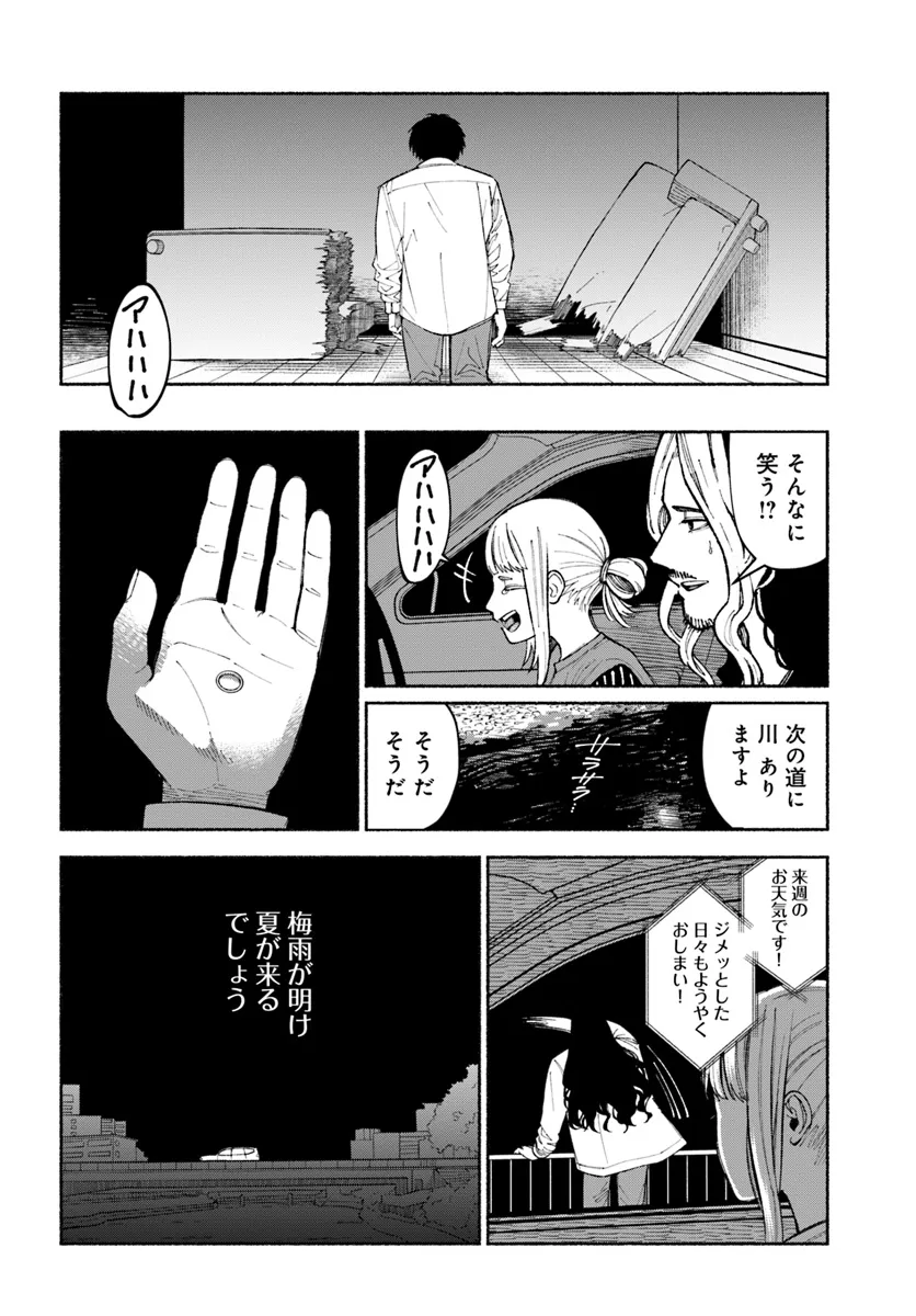 闘う翼に乾杯を。 第4.2話 - Page 16