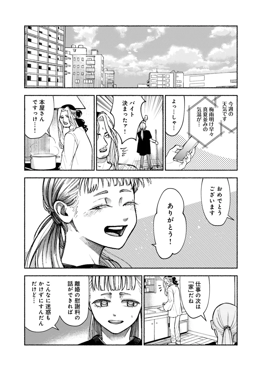 闘う翼に乾杯を。 第4.2話 - Page 17