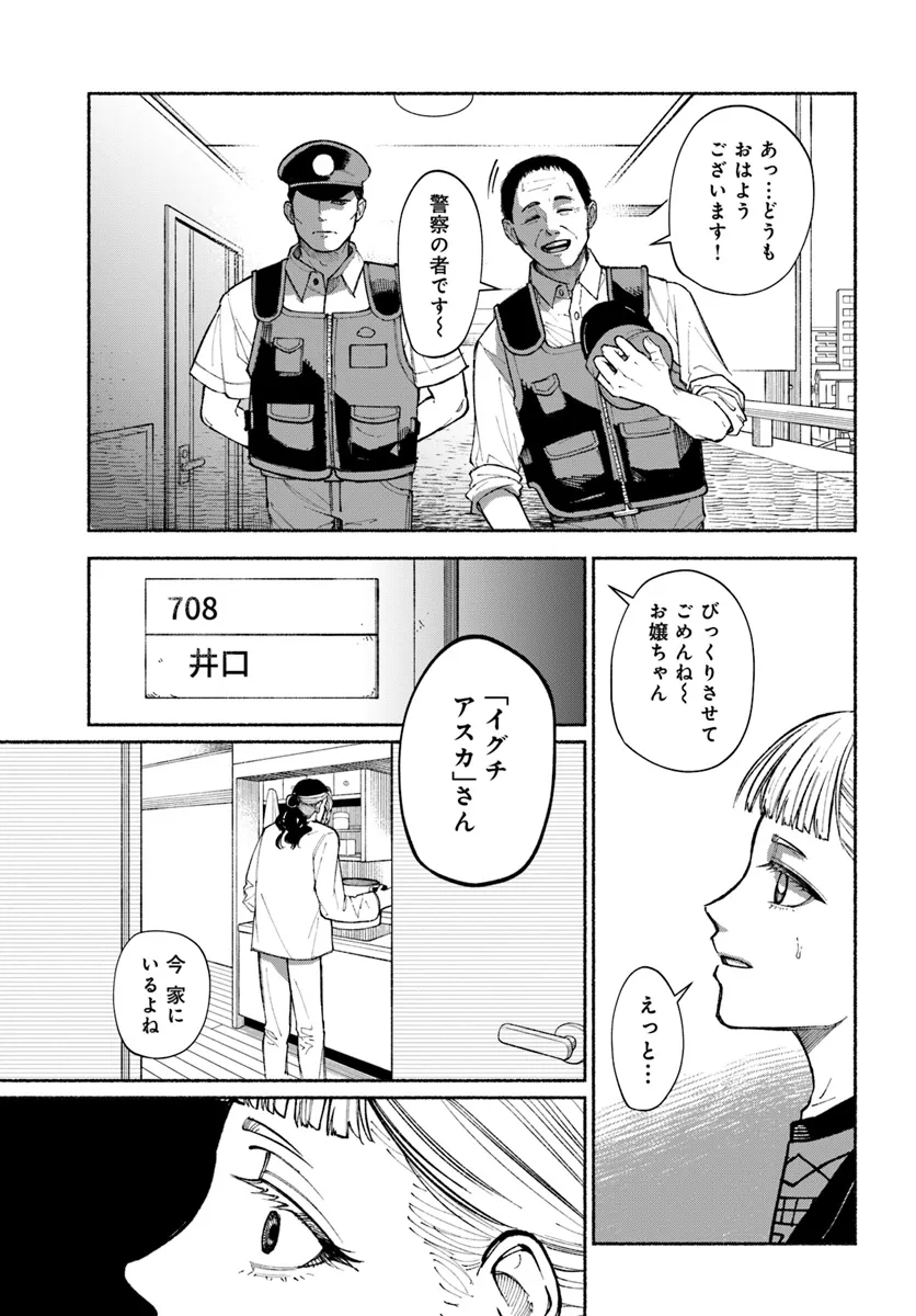 闘う翼に乾杯を。 第4.2話 - Page 19