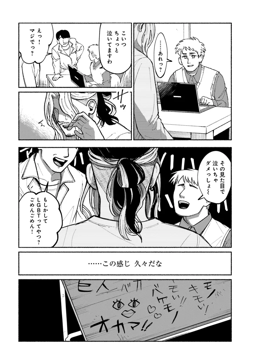 闘う翼に乾杯を。 第5.1話 - Page 2