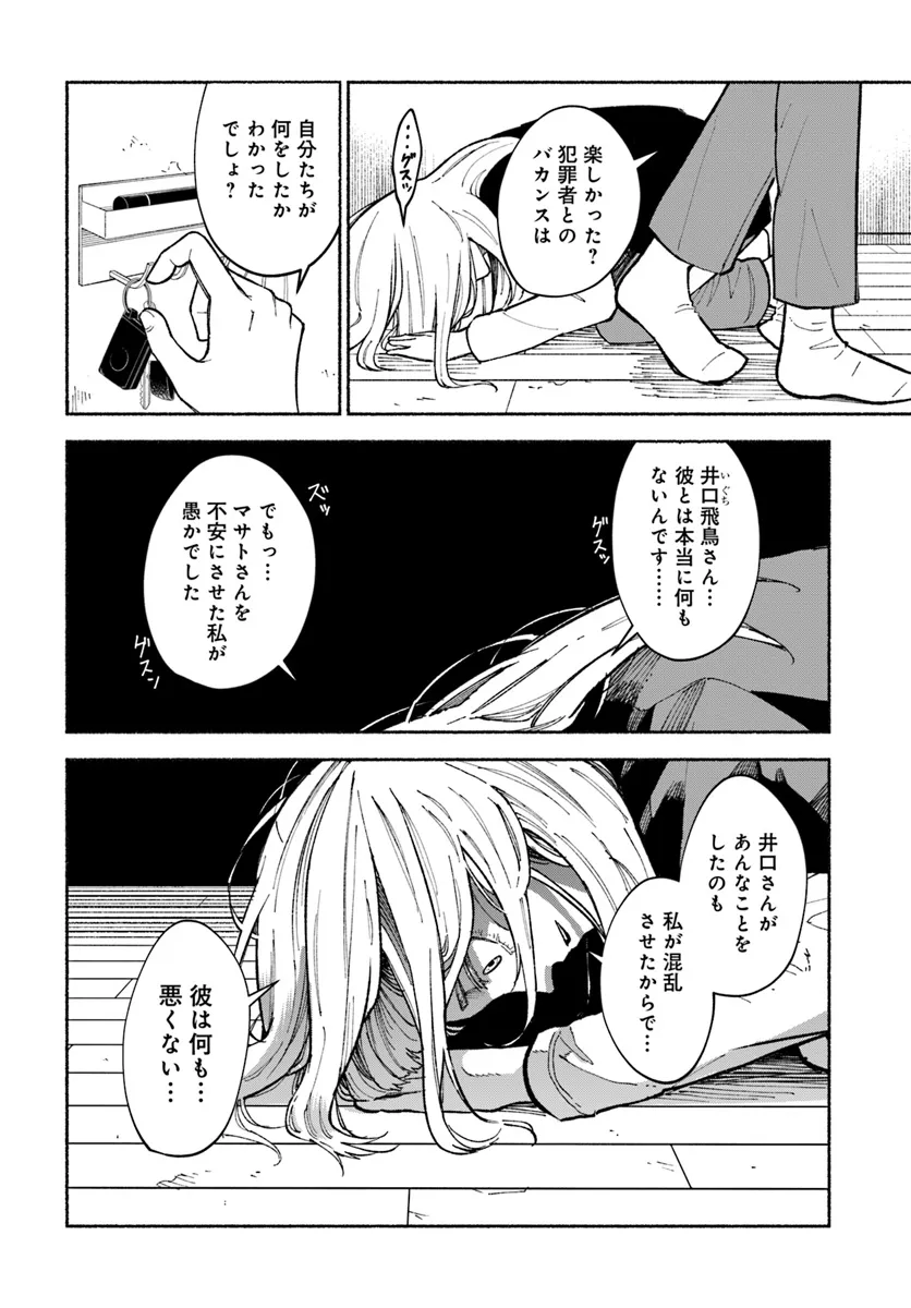 闘う翼に乾杯を。 第5.1話 - Page 6