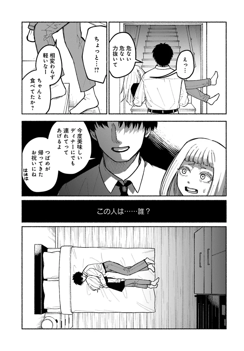 闘う翼に乾杯を。 第5.1話 - Page 9