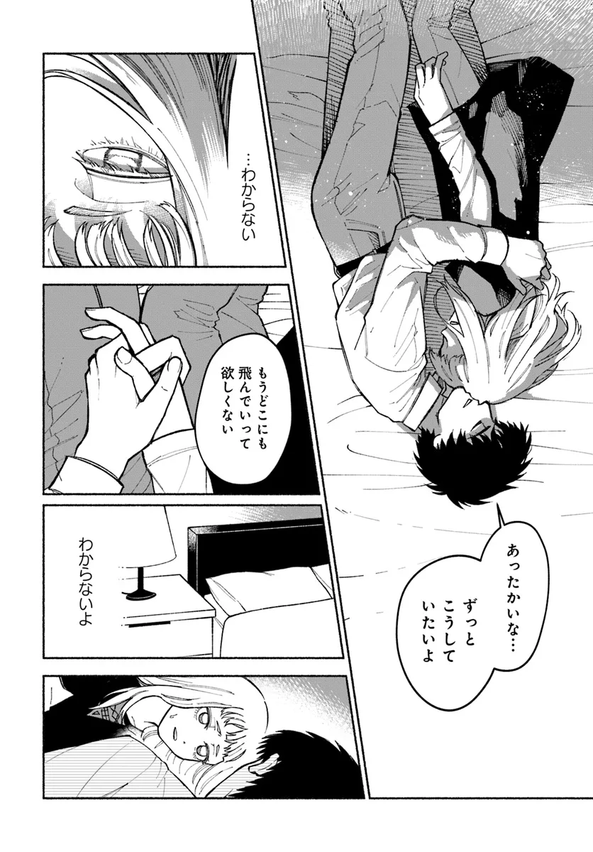 闘う翼に乾杯を。 第5.1話 - Page 10