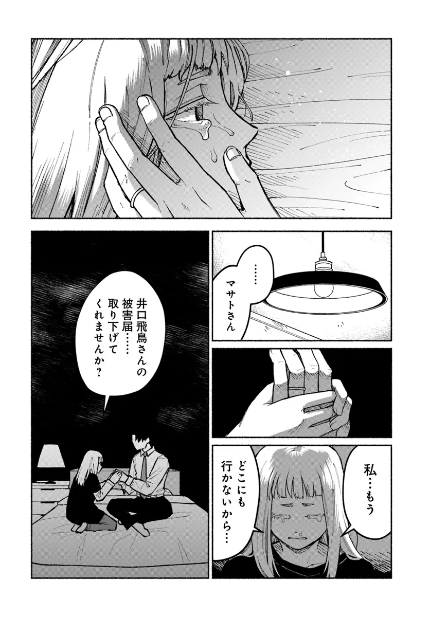 闘う翼に乾杯を。 第5.1話 - Page 14