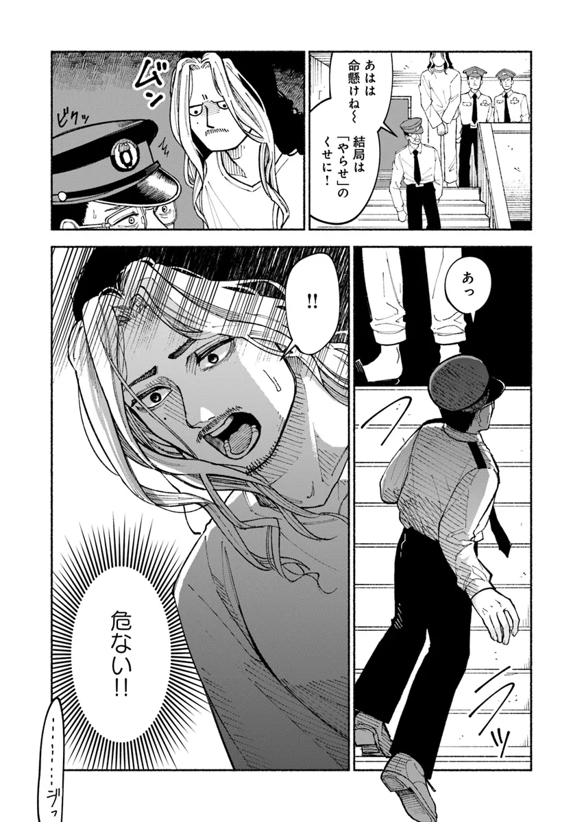 闘う翼に乾杯を。 第5.2話 - Page 4