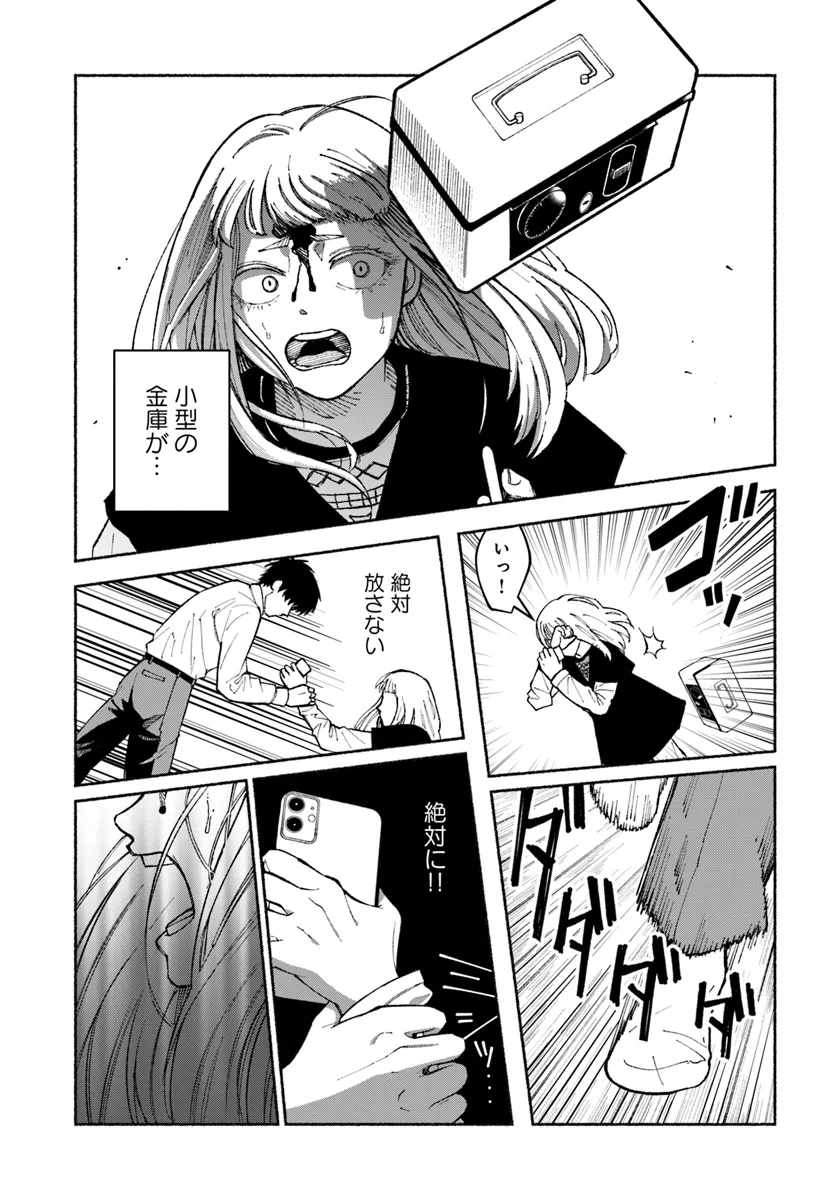 闘う翼に乾杯を。 第5.2話 - Page 9