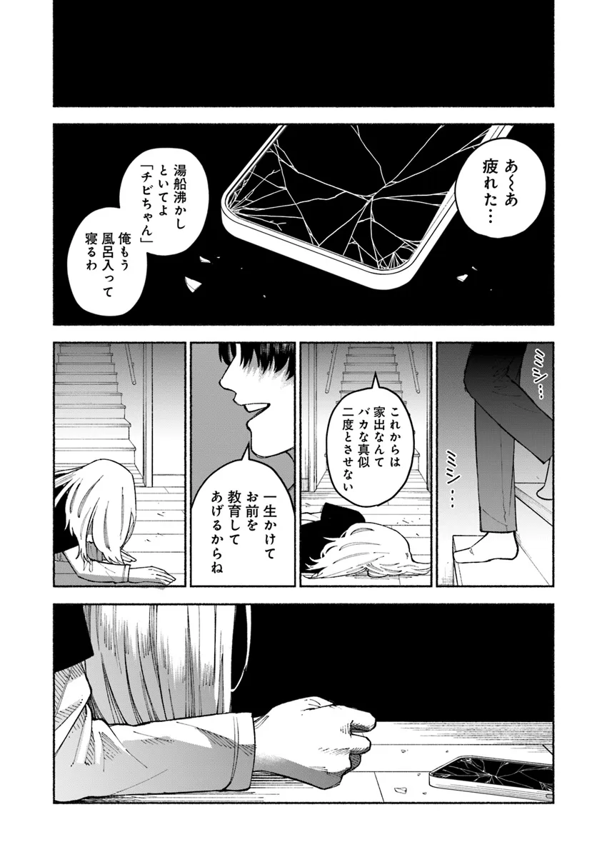 闘う翼に乾杯を。 第5.2話 - Page 15