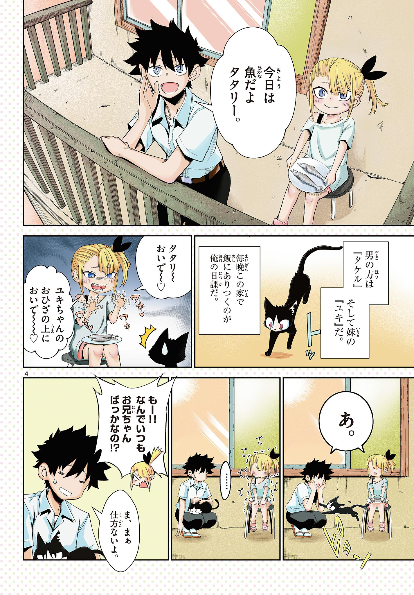 タタリ 第1.1話 - Page 4