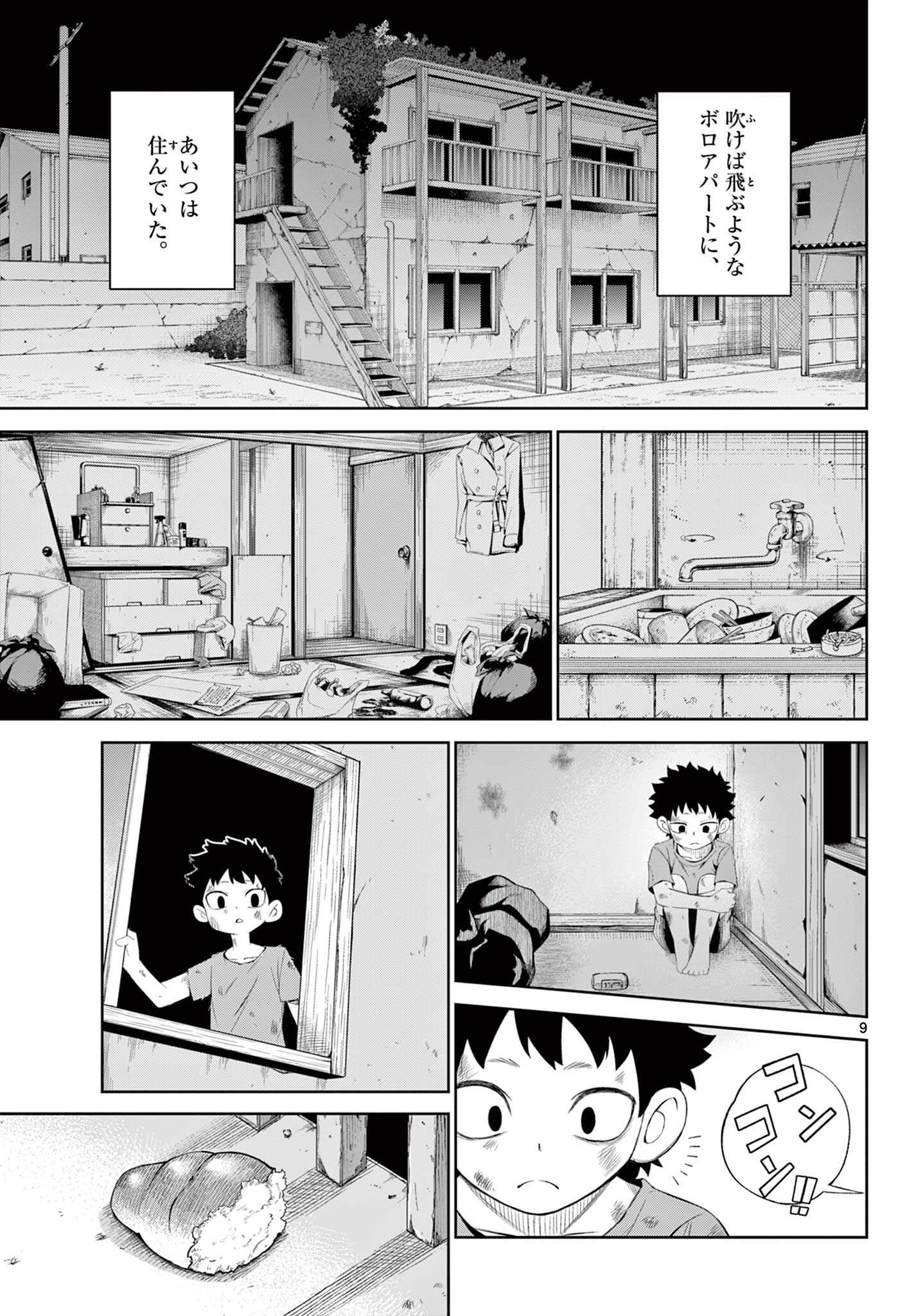 タタリ 第1.1話 - Page 10