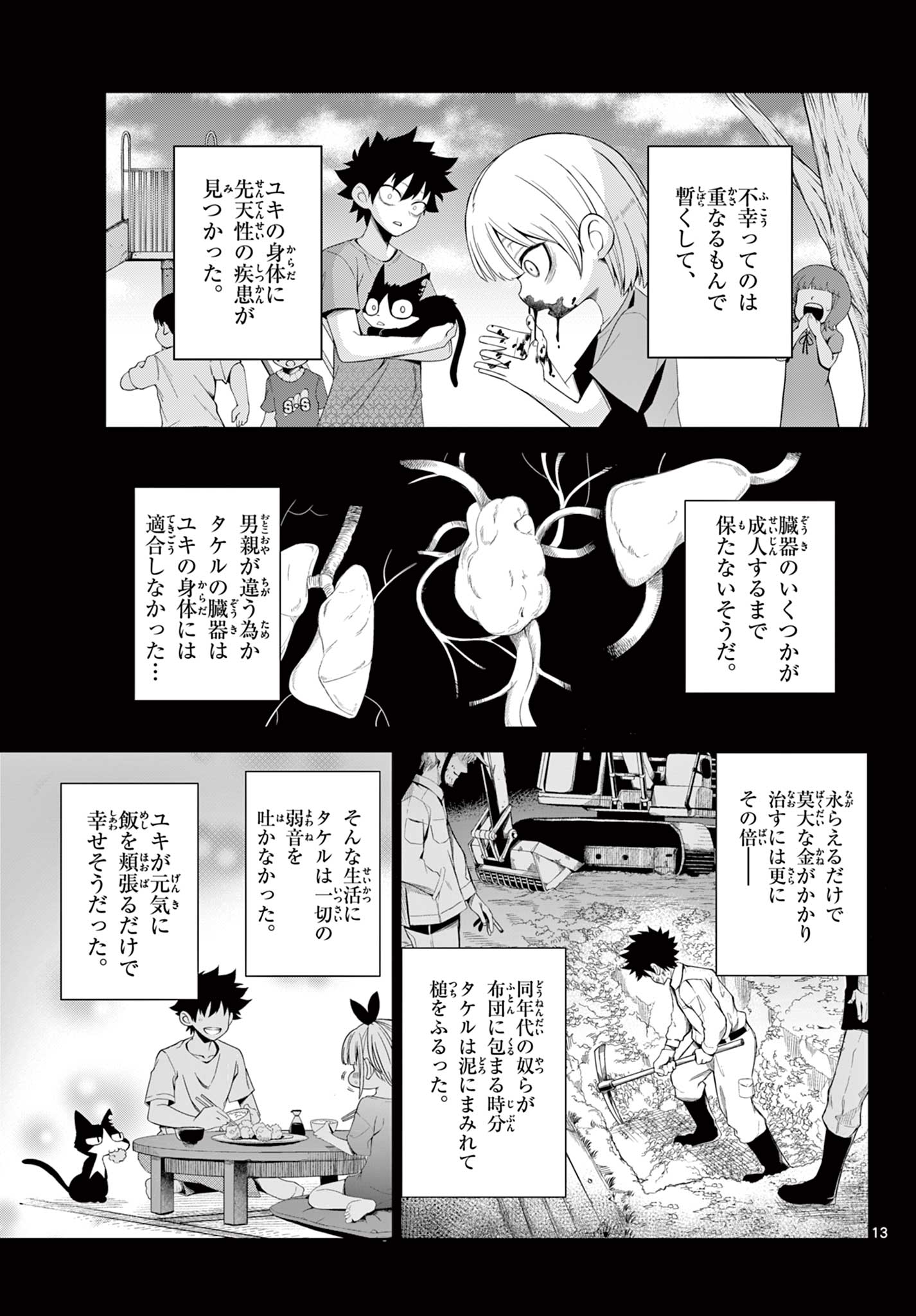 タタリ 第1.1話 - Page 13