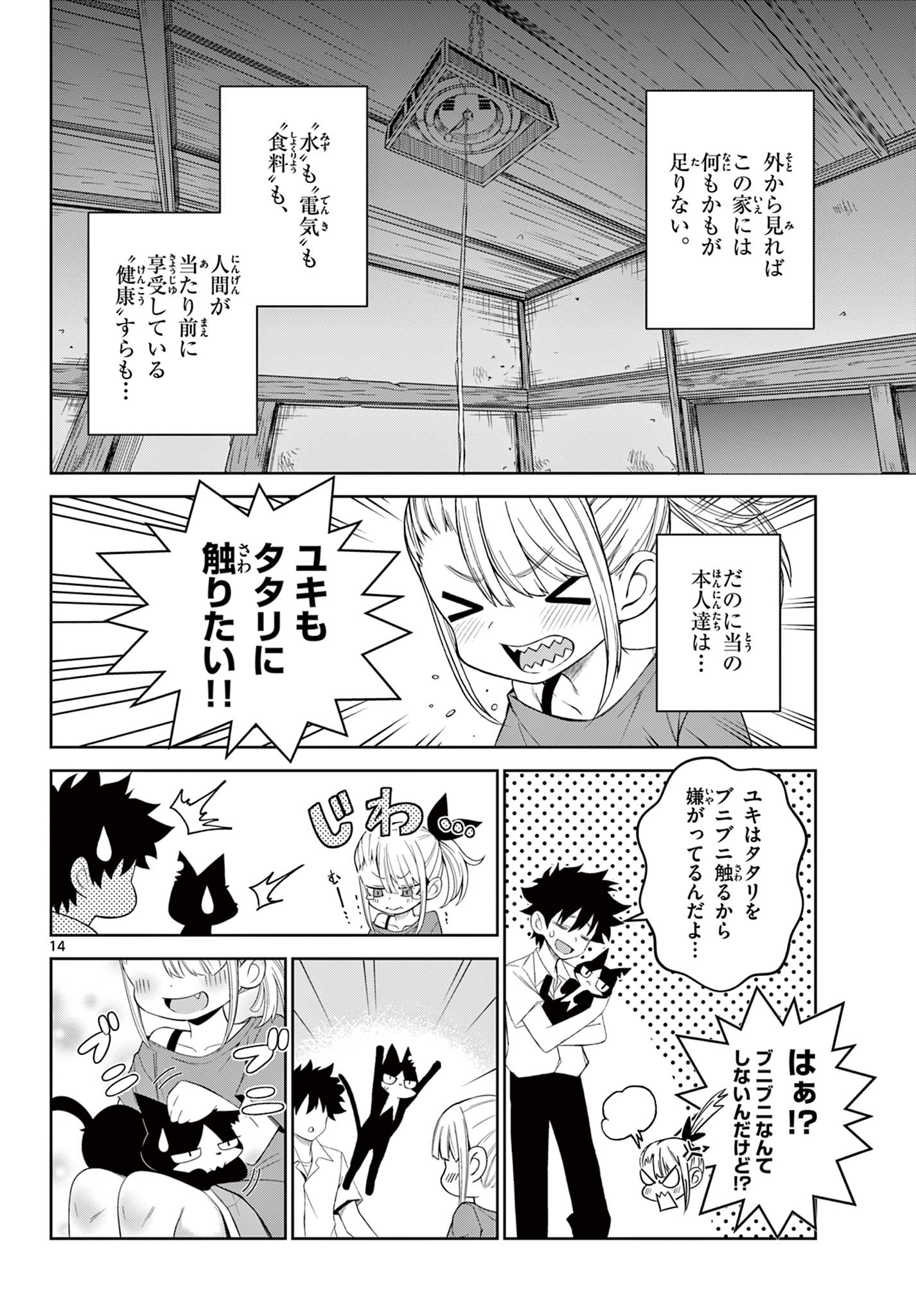 タタリ 第1.1話 - Page 14