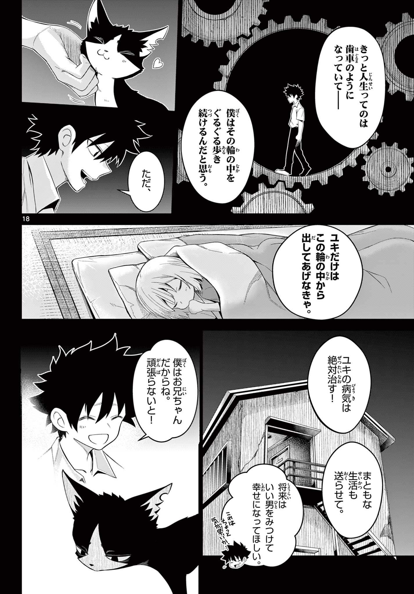 タタリ 第1.1話 - Page 19