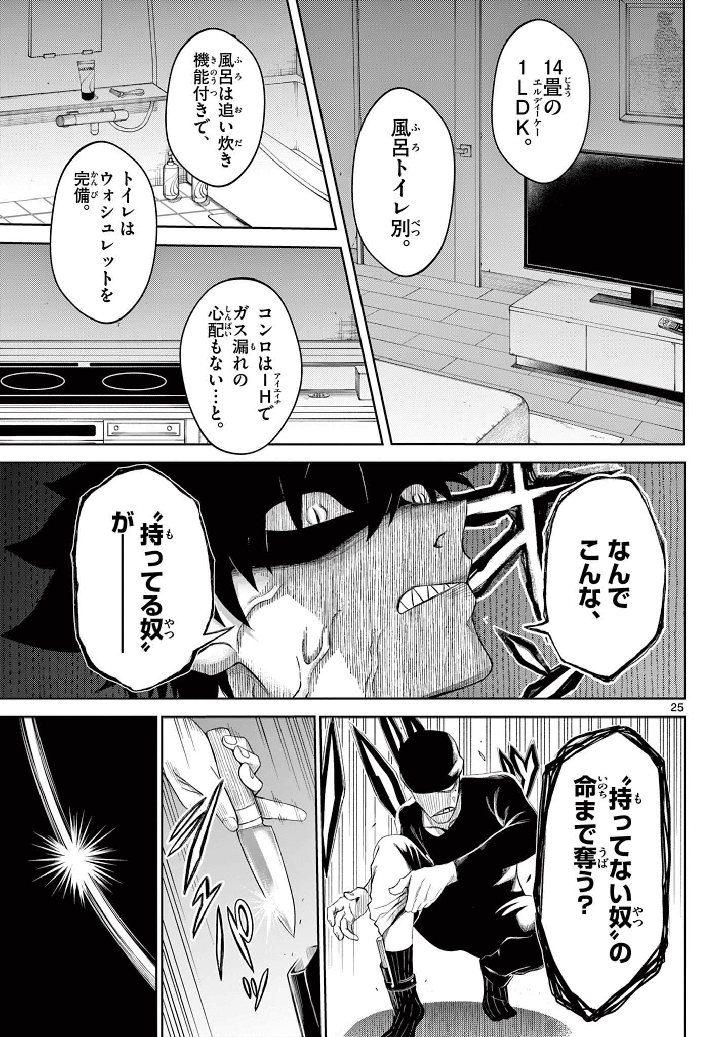 タタリ 第1.2話 - Page 3