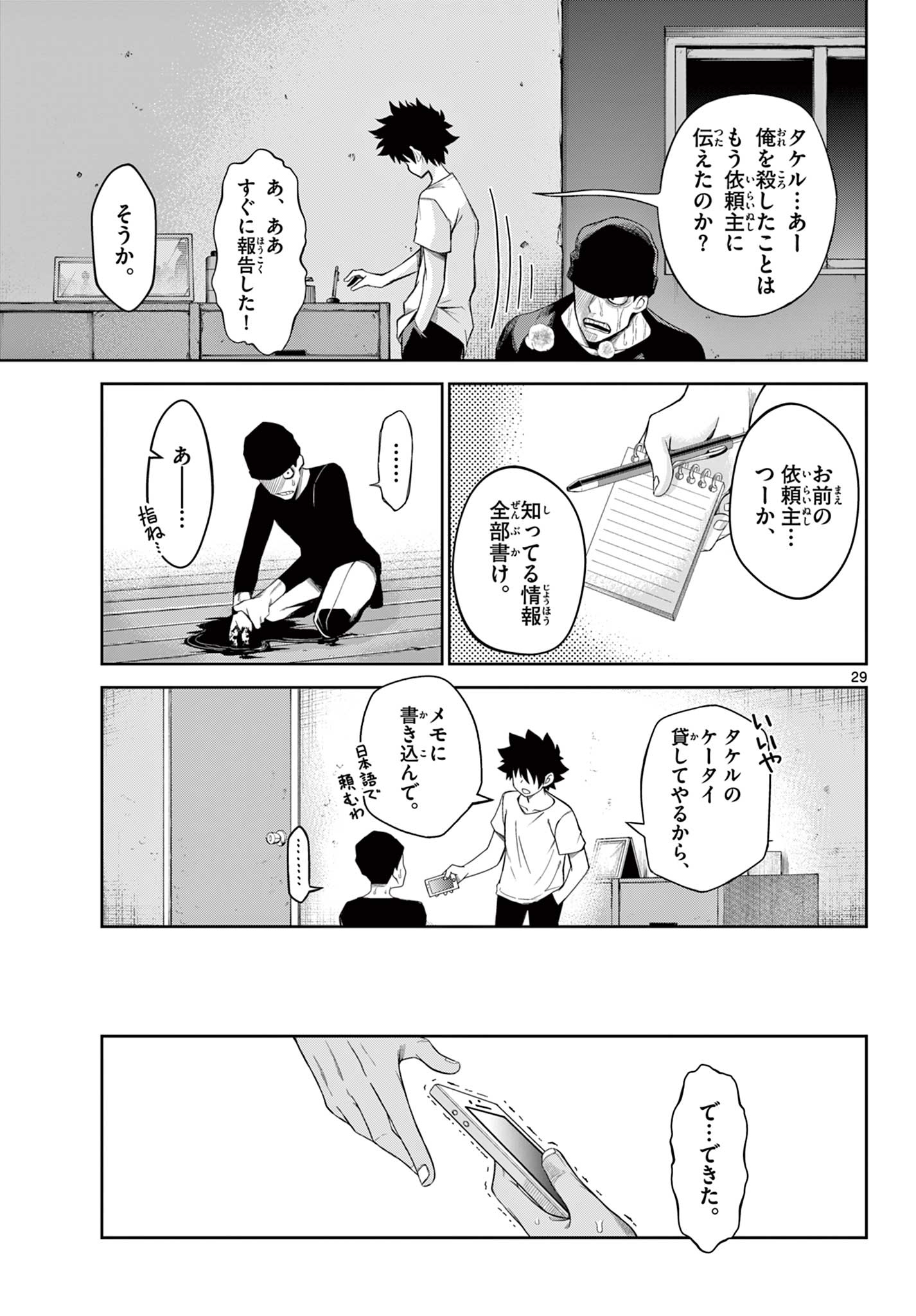 タタリ 第1.2話 - Page 7