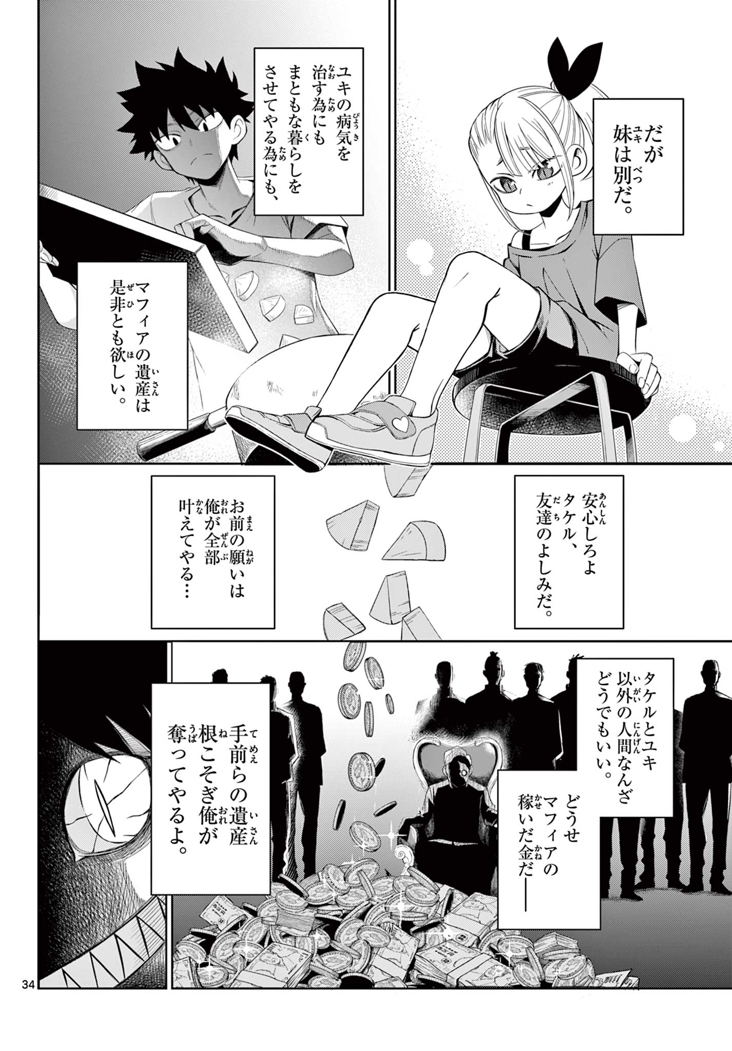 タタリ 第1.2話 - Page 12