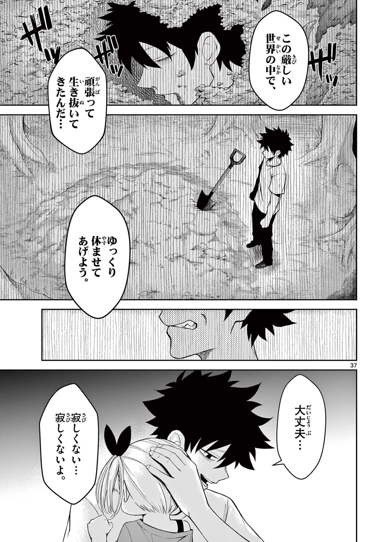 タタリ 第1.2話 - Page 15