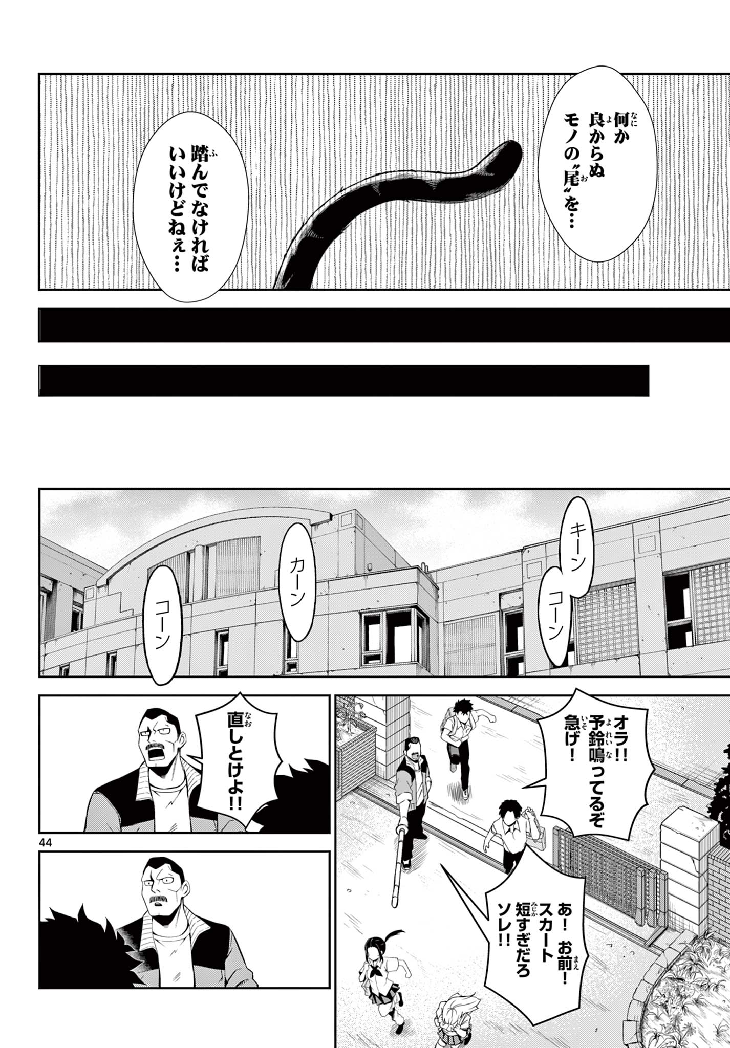 タタリ 第1.2話 - Page 22