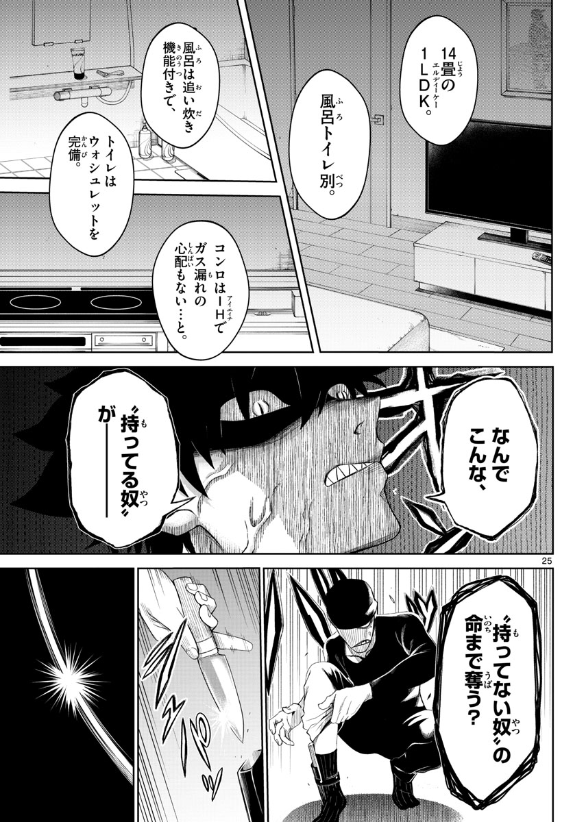 タタリ 第1話 - Page 24