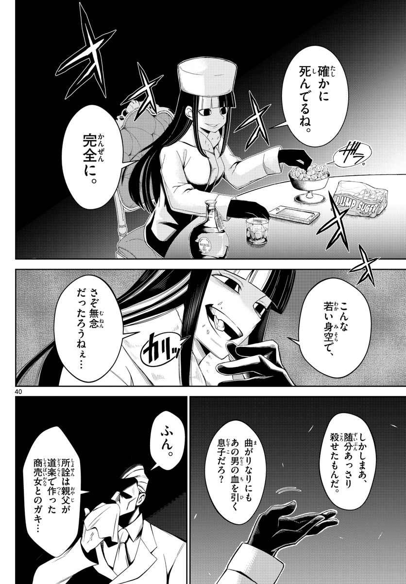 タタリ 第1話 - Page 40