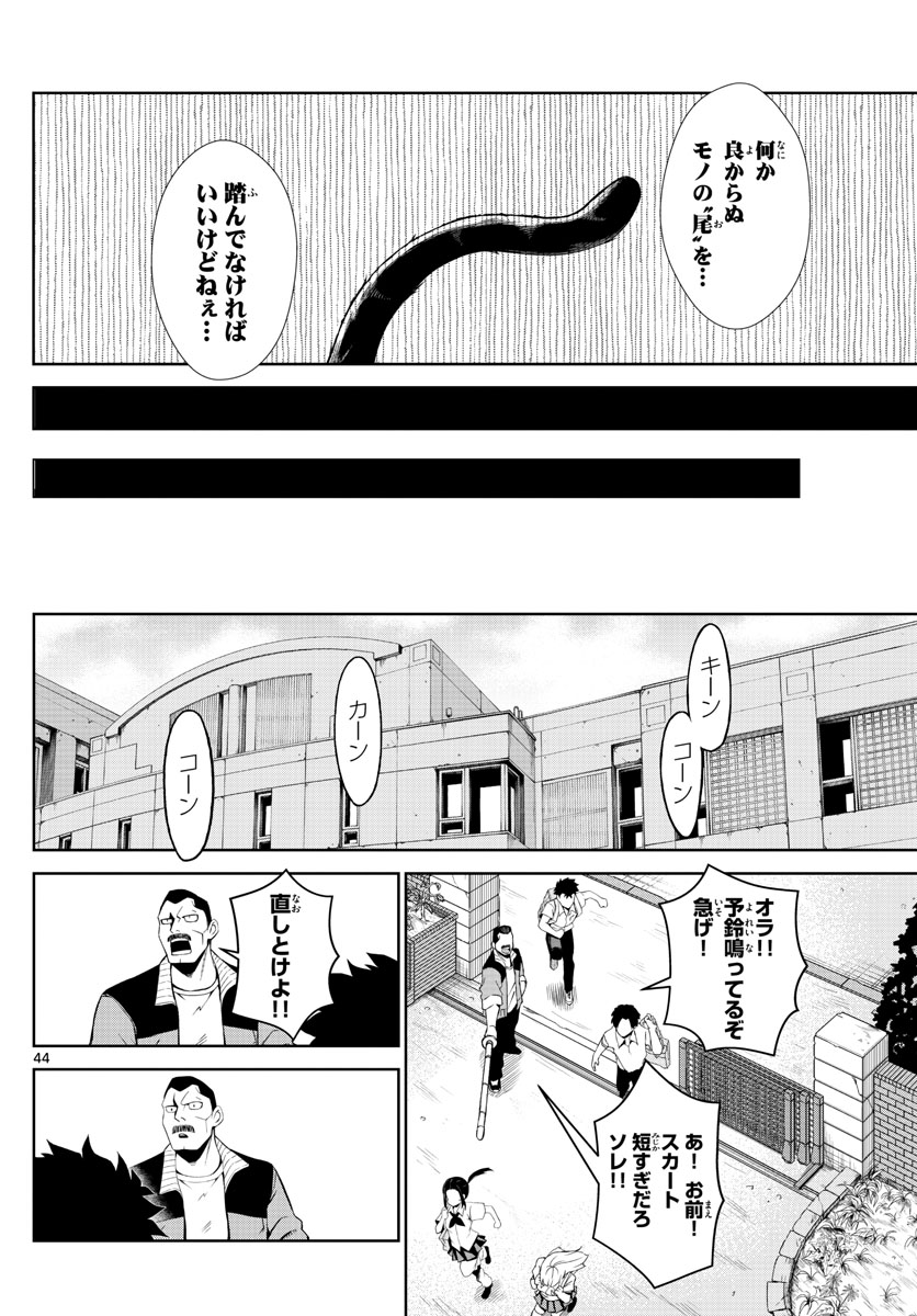 タタリ 第1話 - Page 44