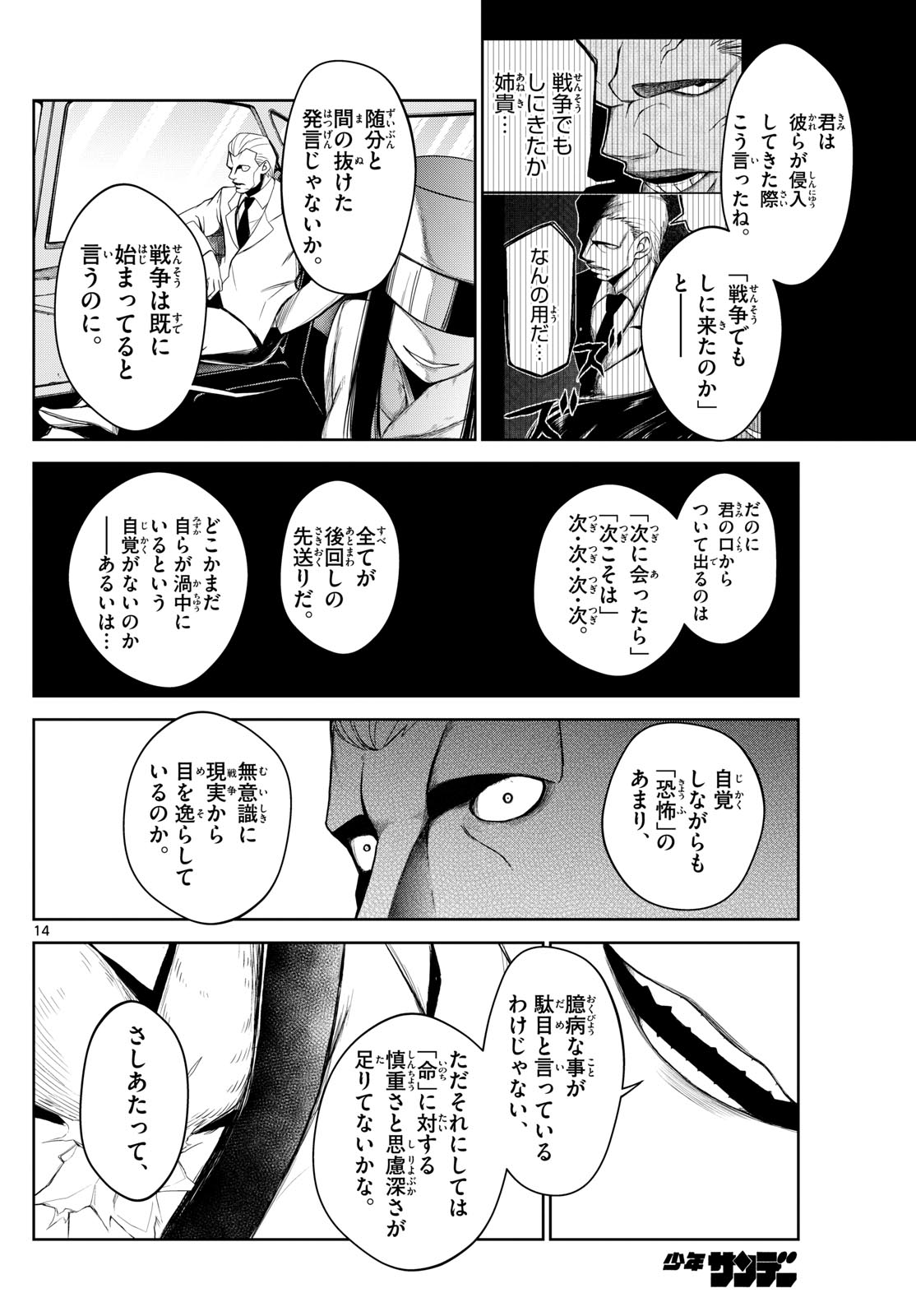 タタリ 第11話 - Page 15