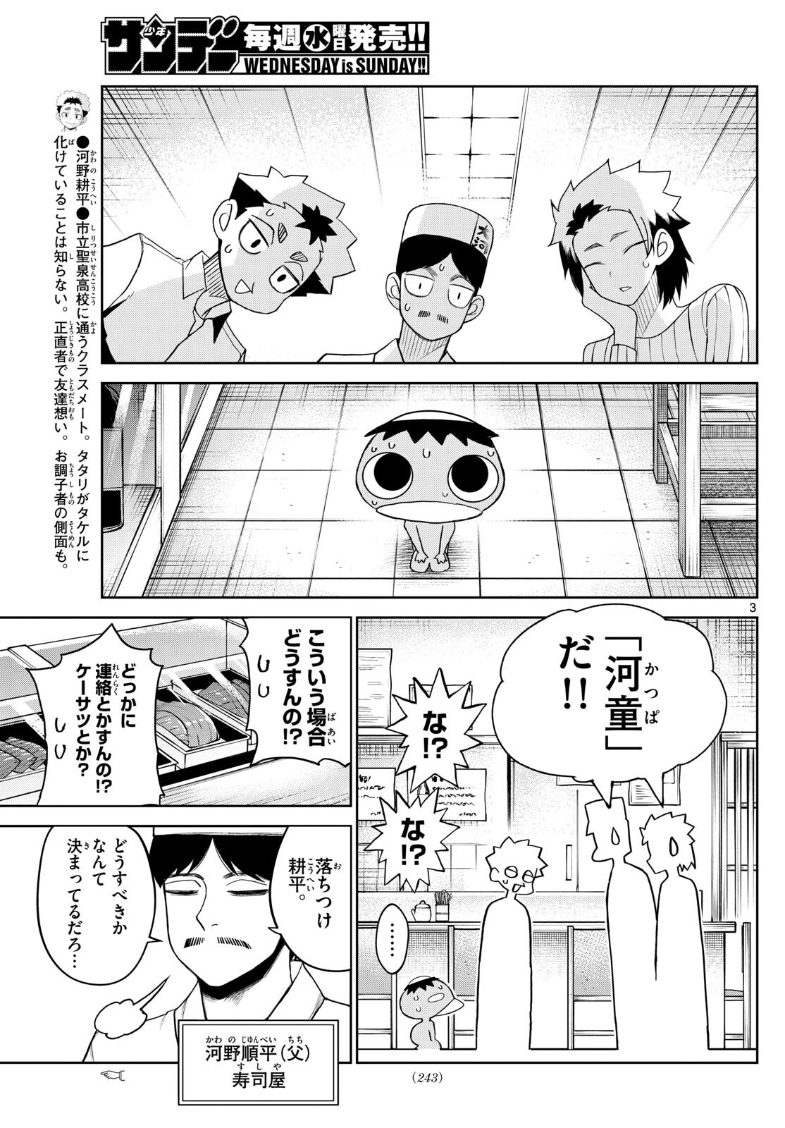 タタリ 第16話 - Page 4