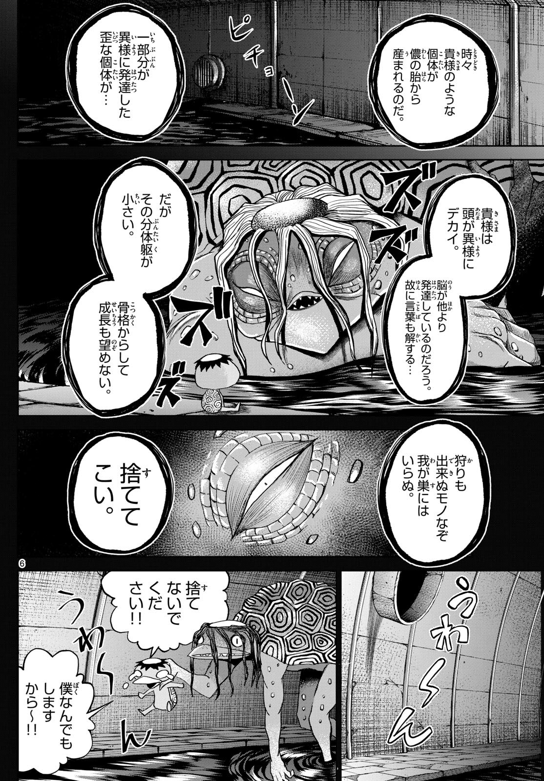 タタリ 第16話 - Page 6