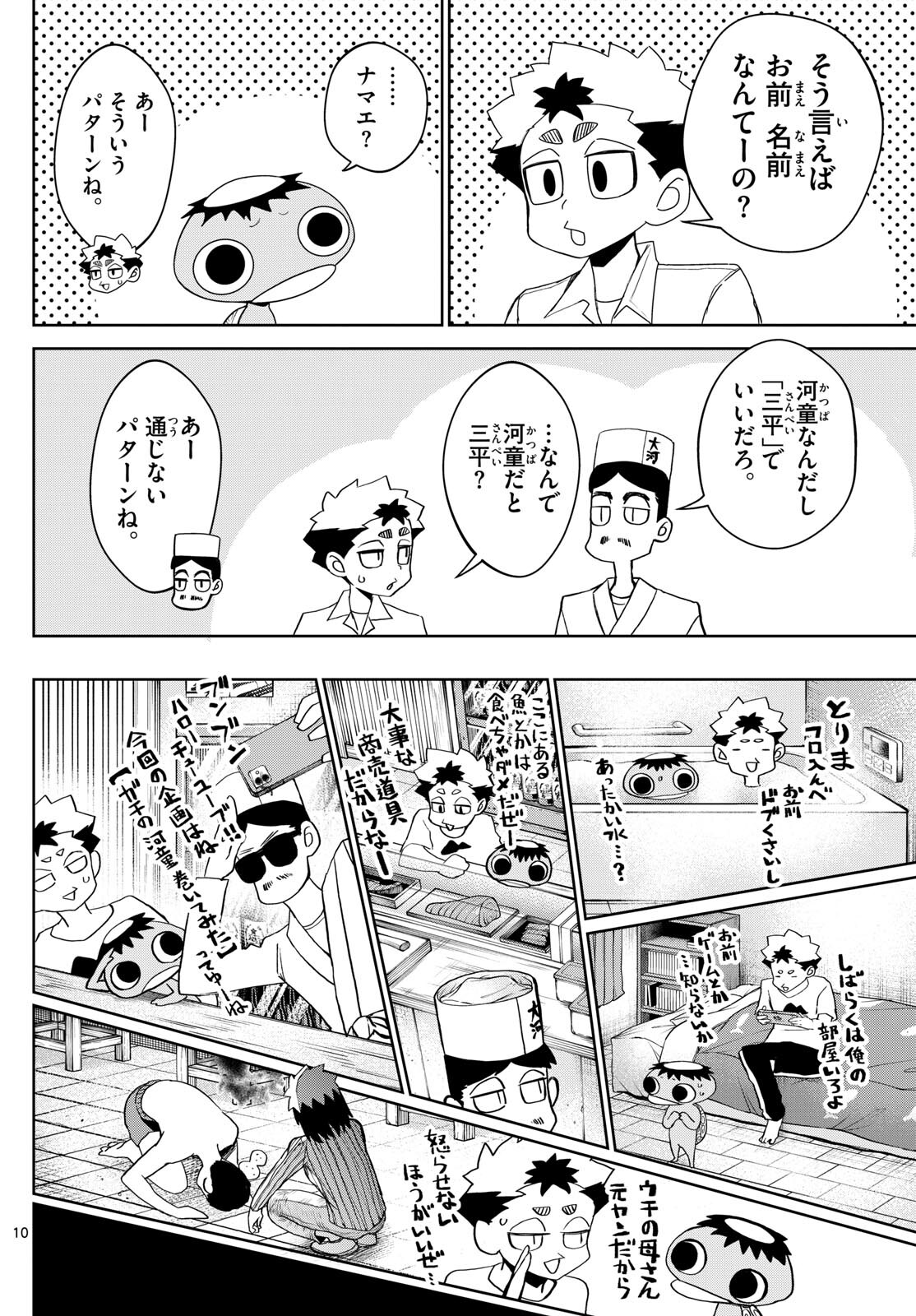 タタリ 第16話 - Page 11