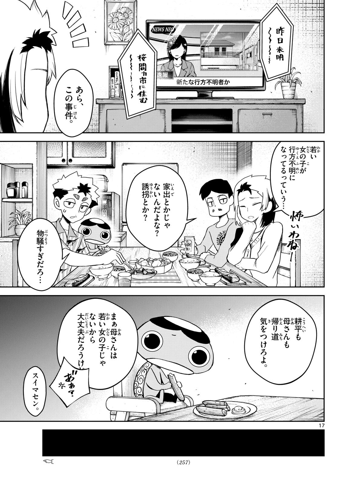 タタリ 第16話 - Page 18