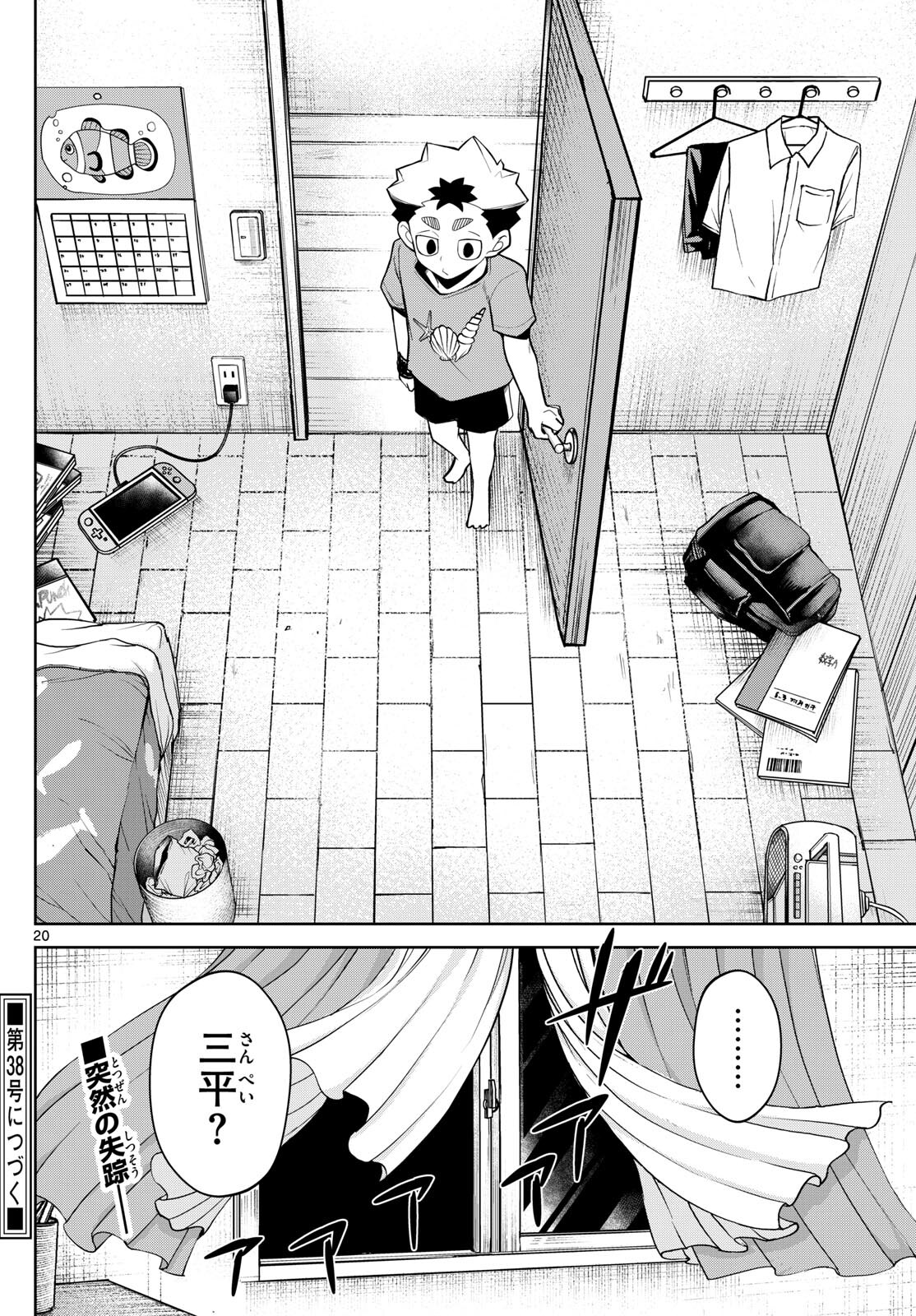 タタリ 第16話 - Page 20