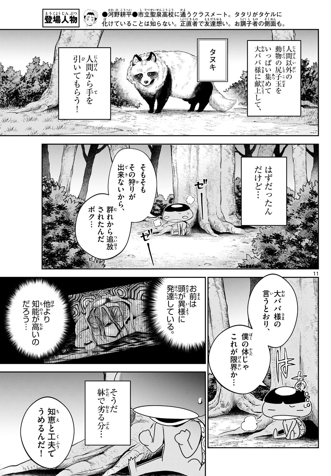 タタリ 第17話 - Page 12