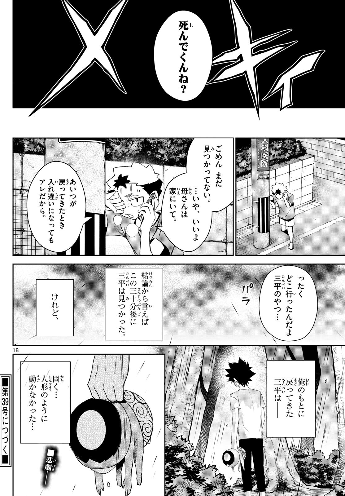 タタリ 第17話 - Page 18