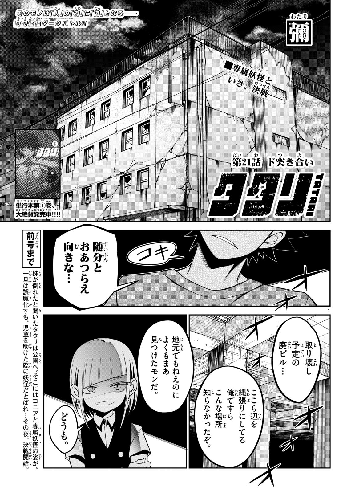 タタリ 第21話 - Page 2