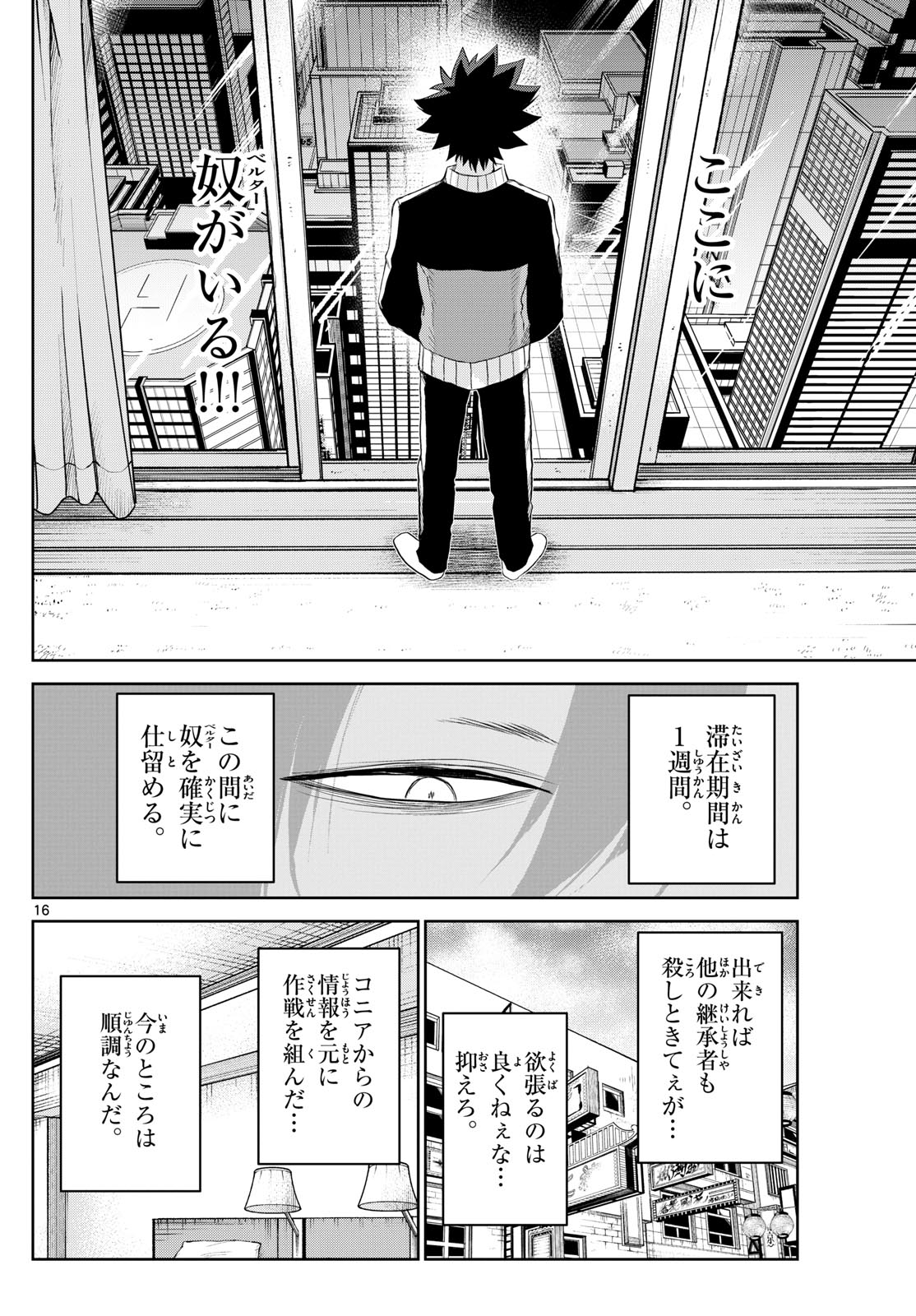 タタリ 第23話 - Page 16